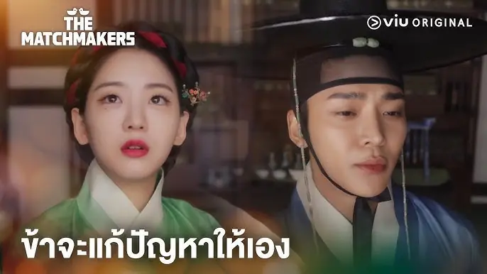 แมตช์รัก สื่อใจ
