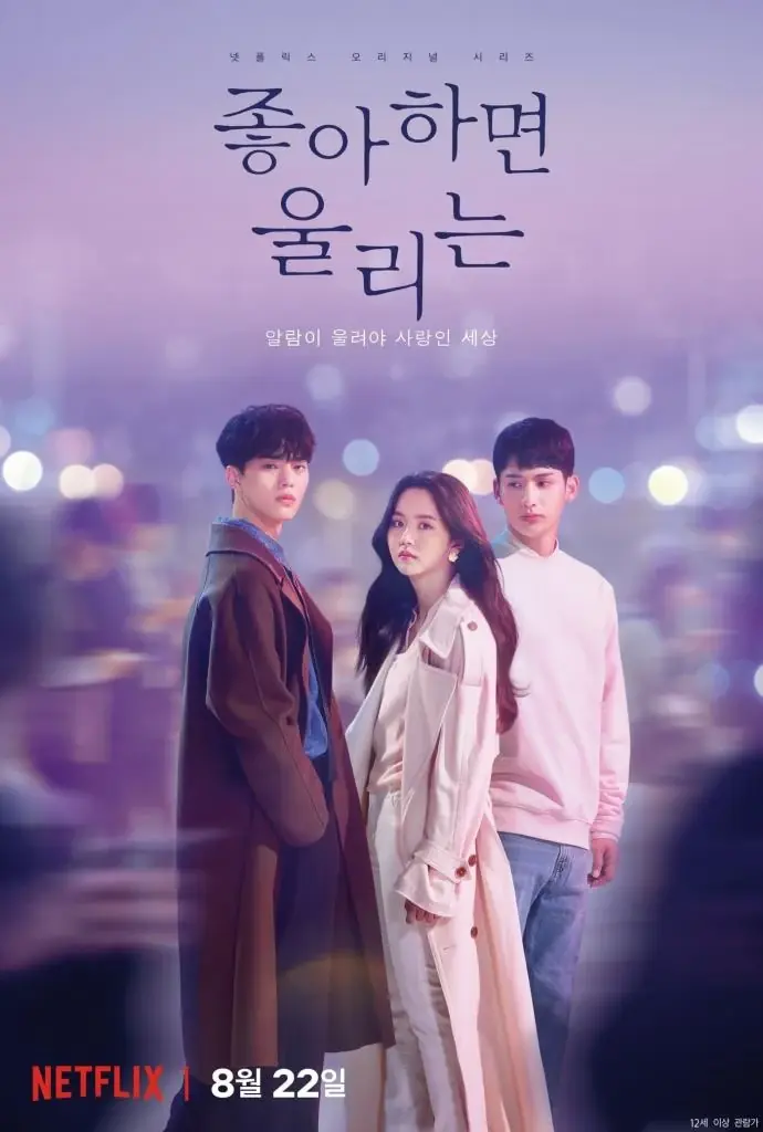 ดูซีรี่ย์ Love Alarm (2021) แอปเลิฟเตือนรัก ซีซั่น 2 พากย์ไทย (END)