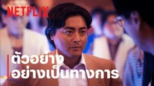 โป๊ บ้า กล้า รวย ซีซั่น 2