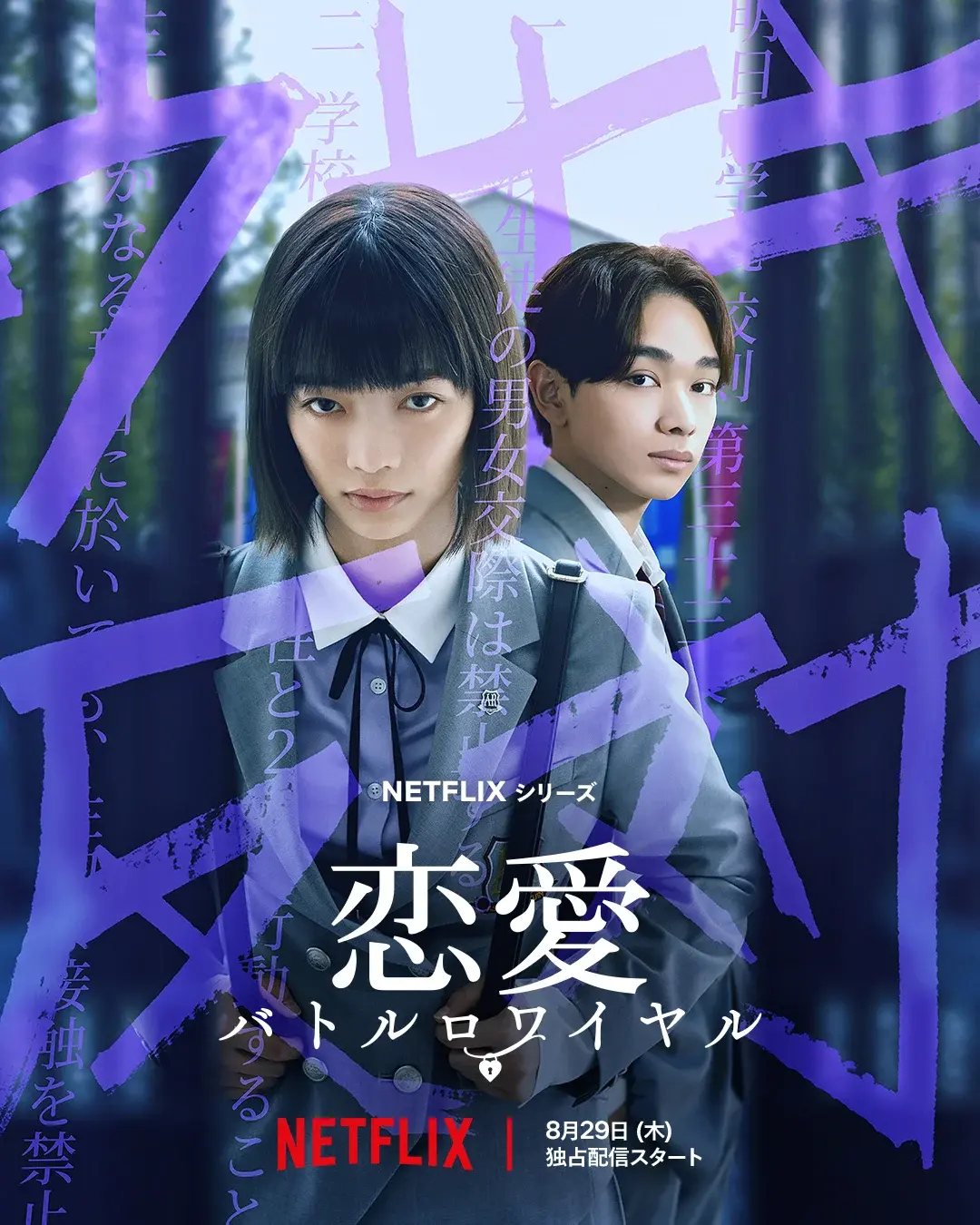 ดูซีรี่ย์ Chastity High (2024) โรงเรียนห้ามรัก พากย์ไทย ครบทุกตอน