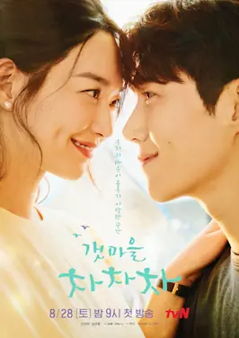 ดูซีรี่ย์ Hometown Cha Cha Cha โฮมทาวน์ ชะชะช่า พากย์ไทย (END)