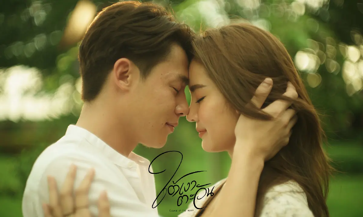 ใต้เงาตะวัน