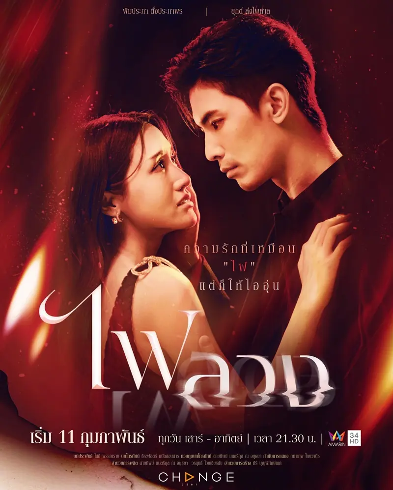 ดูละครไทย Behind the Revenge ไฟลวง ตอนที่ 1-24 (เต็มเรื่อง)