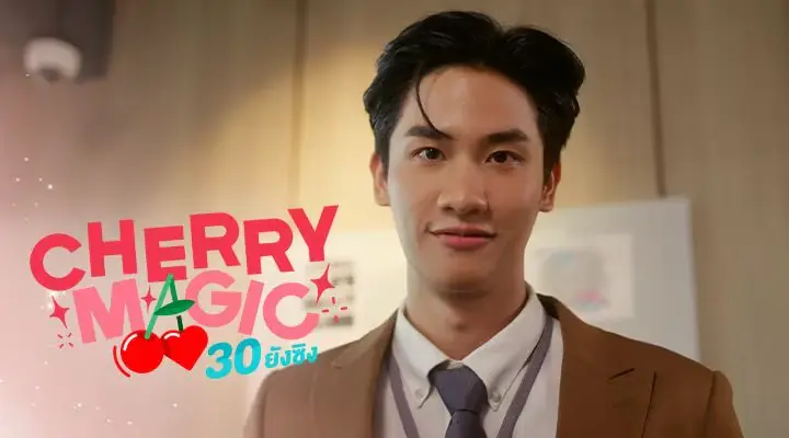 30 ยังซิง