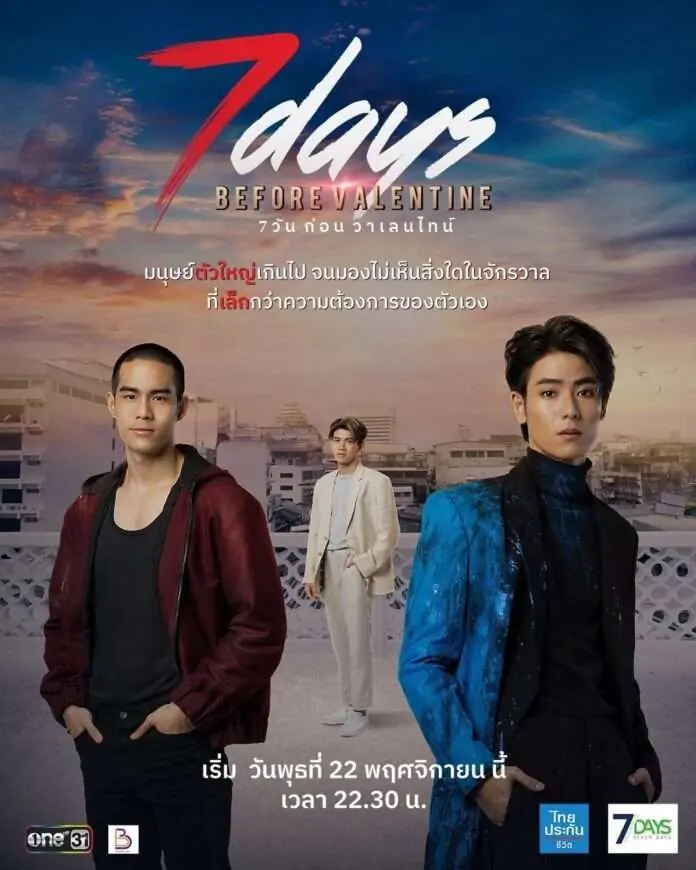 ดูละคร 7 Days Before Valentine (2023) 7 วันก่อนวาเลนไทน์ เต็มเรื่อง
