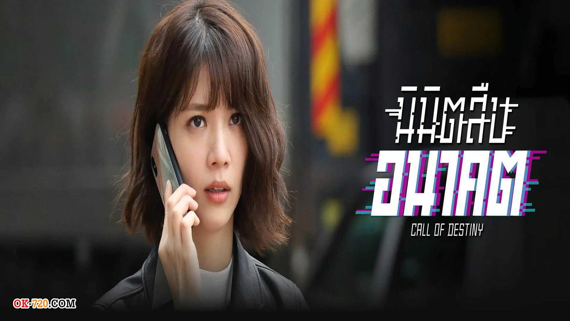 นิมิตสืบอนาคต พากย์ไทย