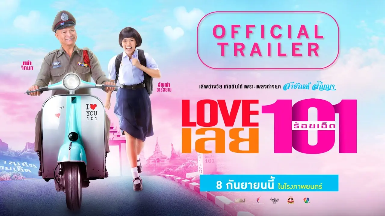 LOVE เลยร้อยเอ็ด