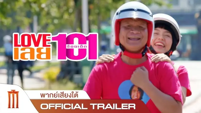 LOVE เลยร้อยเอ็ด