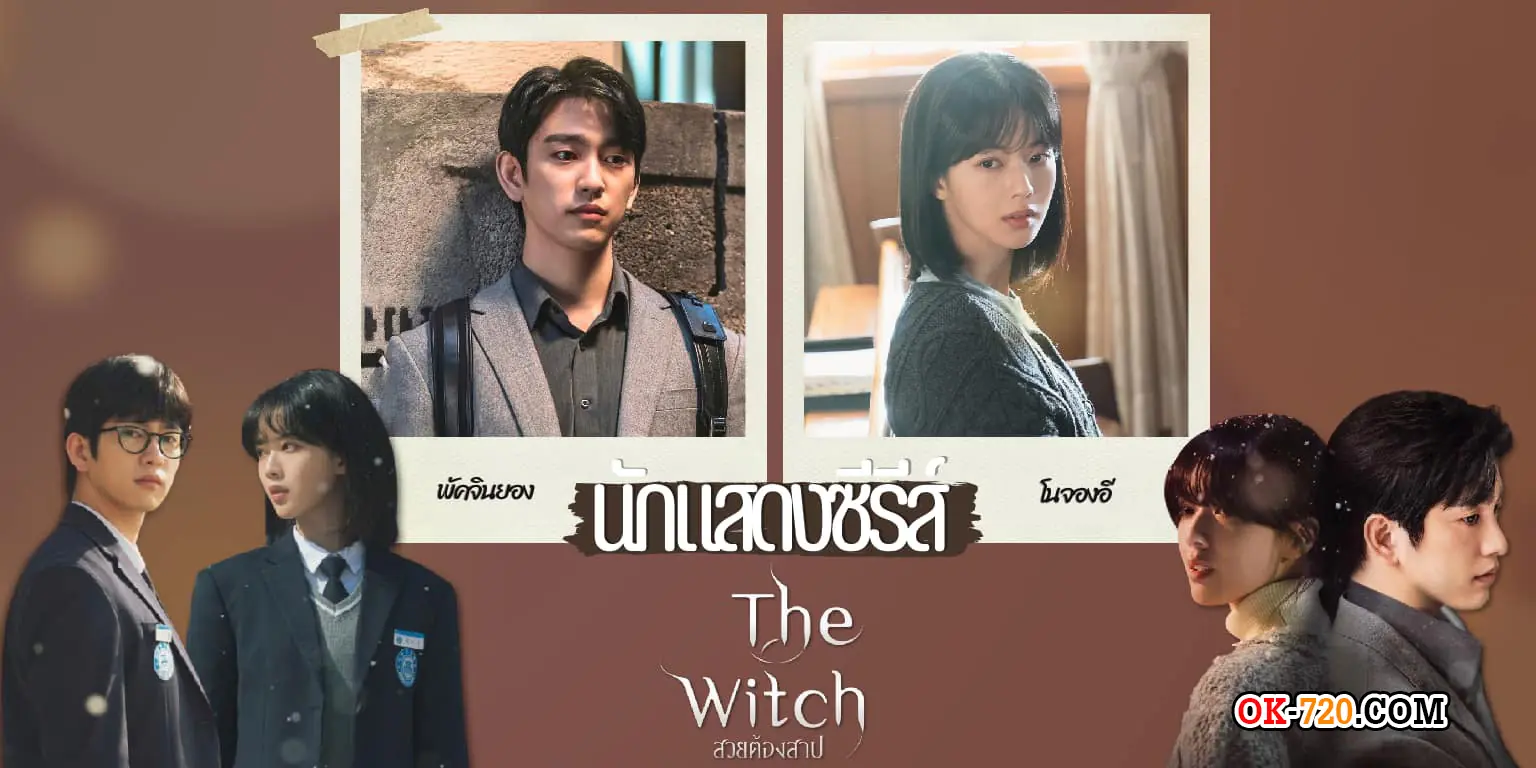 The Witch (2025) พากย์ไทย