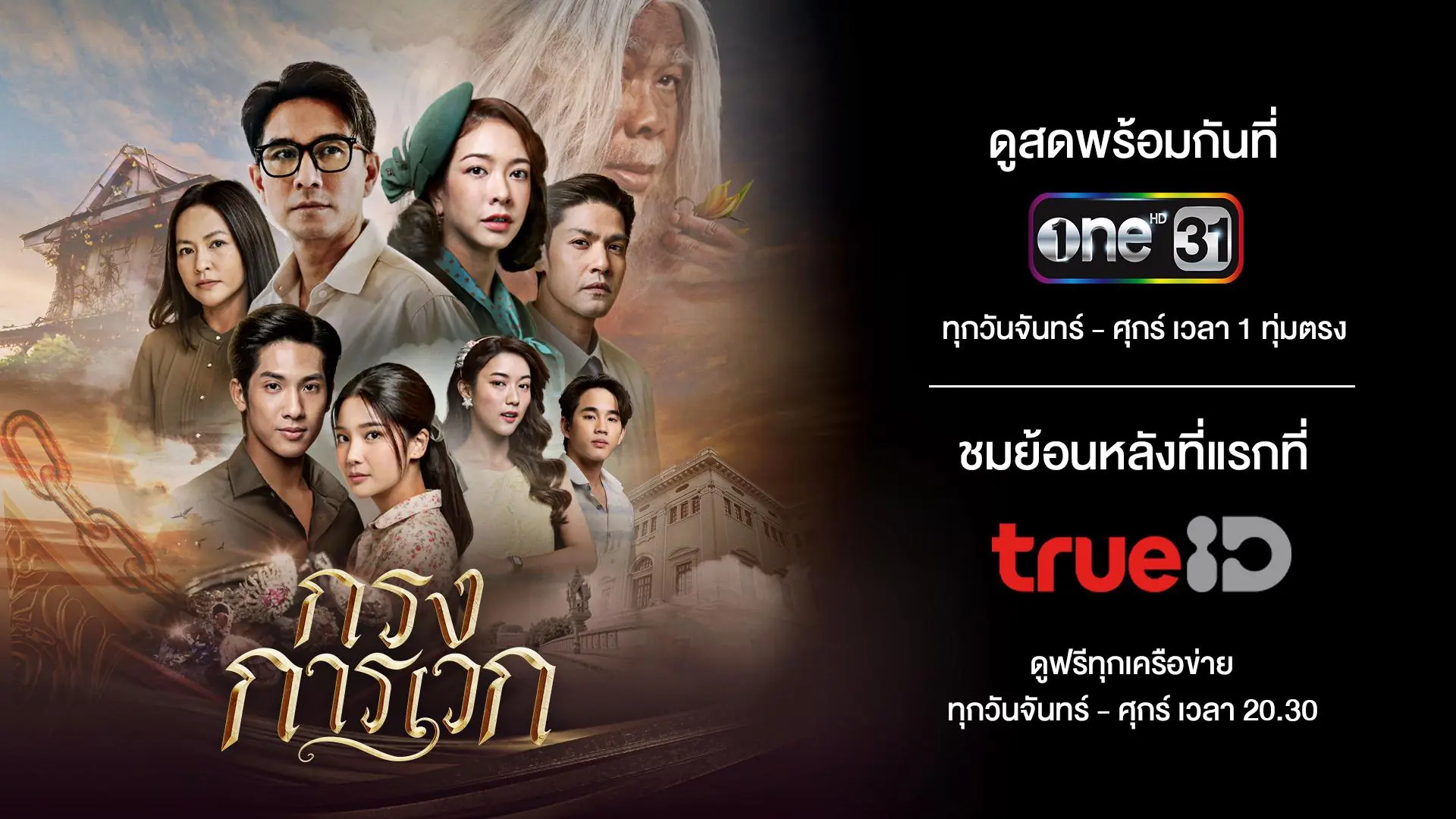 กรงการเวก