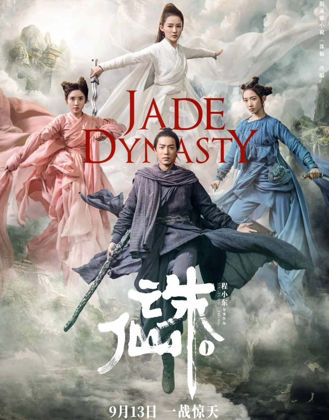 ดูหนังจีน Jade Dynasty (2019) กระบี่เทพสังหาร พากย์ไทย (เต็มเรื่อง)