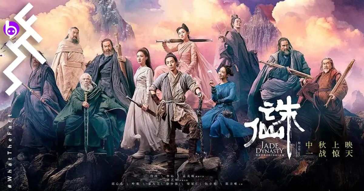 กระบี่เทพสังหาร