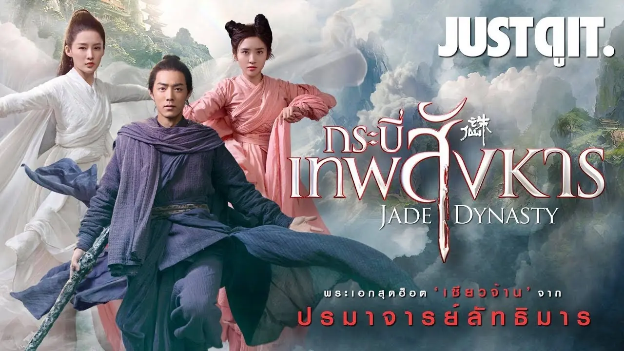 กระบี่เทพสังหาร