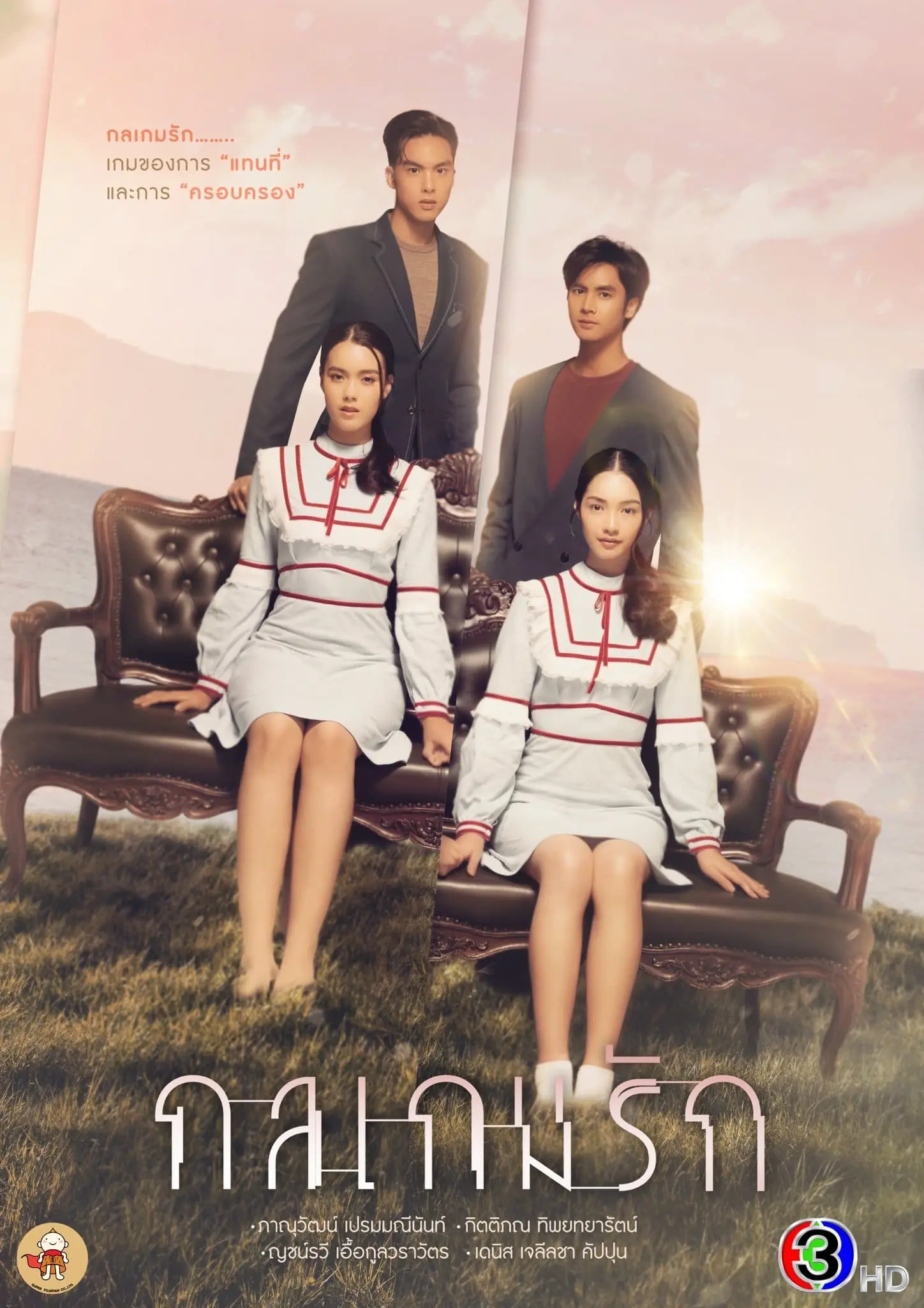 ดูละครไทย Tricky in Love (2023) กลเกมรัก พากย์ไทย (ครบทุกตอน)