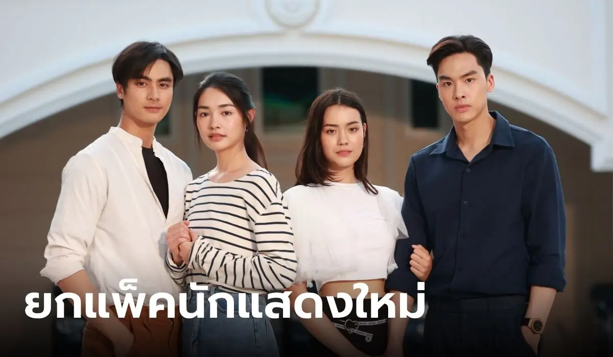 กลเกมรัก