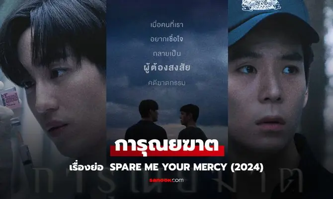 การุณยฆาต