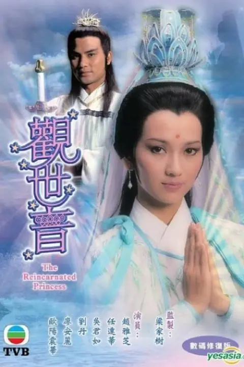 ดูซีรี่ย์ The Reincarnated Princess กำเนิดเจ้าแม่กวนอิม พากย์ไทย (จบ)