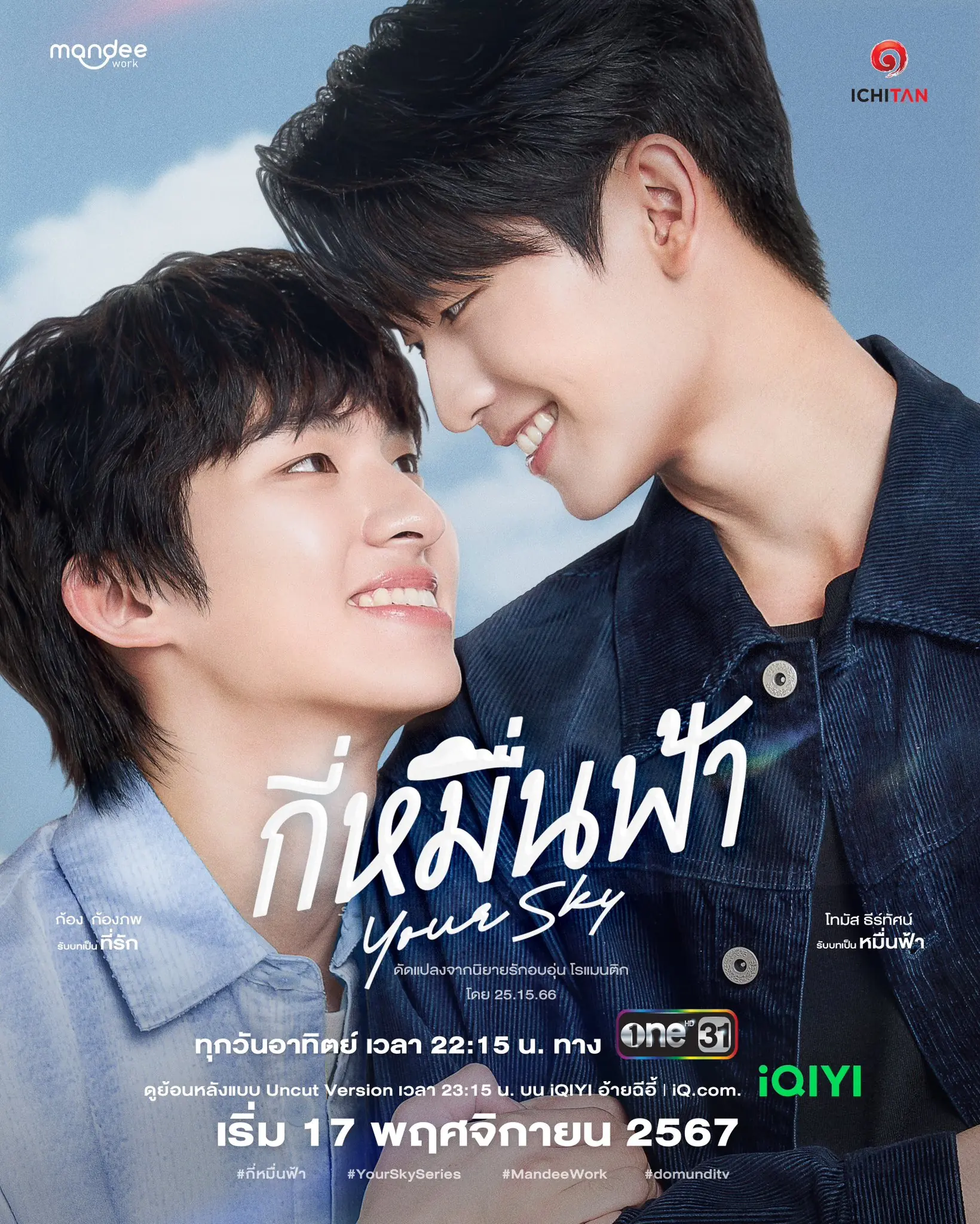 ดูซีรี่ย์ไทย Your Sky (2024) กี่หมื่นฟ้า ตอนที่ 1-12 (เต็มเรื่อง)
