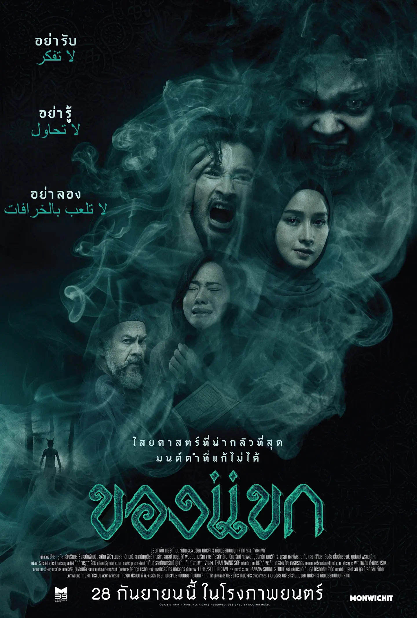 ดูหนัง The Djinns Curse (2023) ของแขก เต็มเรื่อง พากย์ไทย