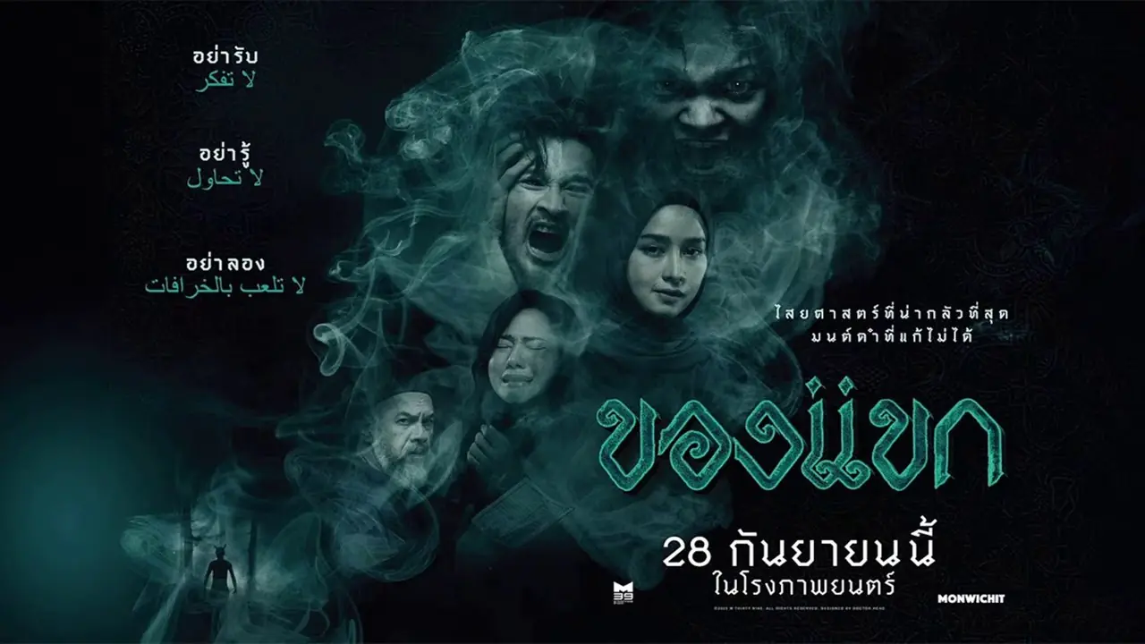 ของแขก