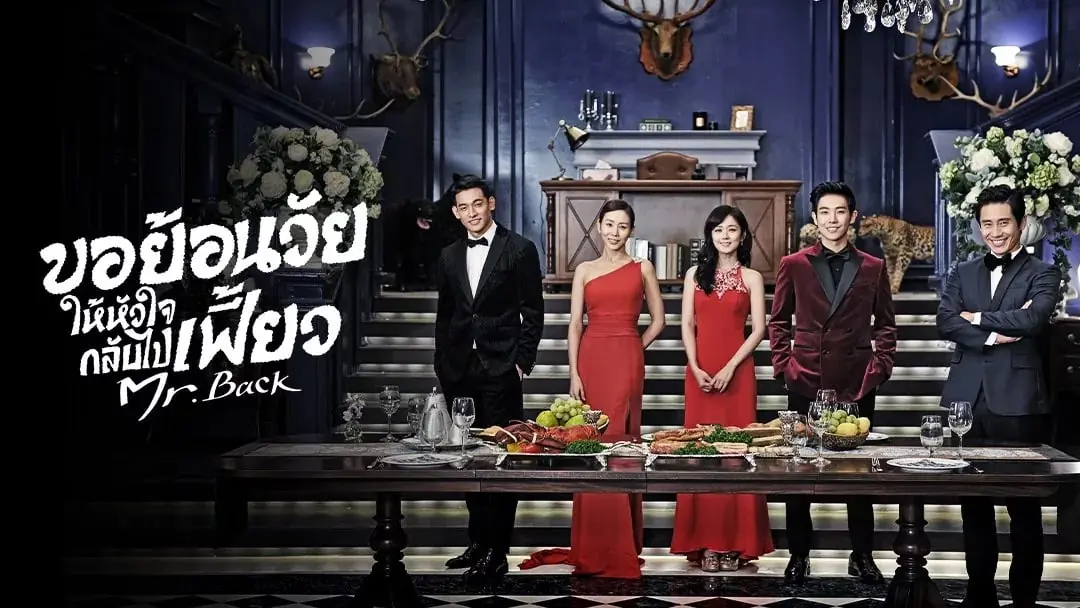 ขอย้อนวัยให้หัวใจกลับไปเฟี้ยว