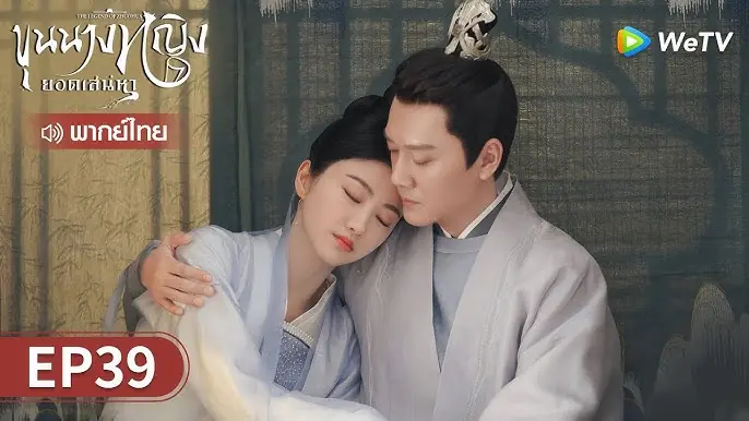 ขุนนางหญิงยอดเสน่หา