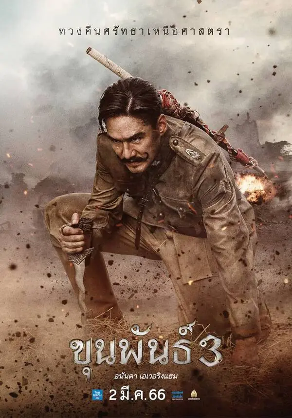 ดูหนังออนไลน์ Khun Pun 3 ขุนพันธ์ ภาค 3 (2023) HD เต็มเรื่อง