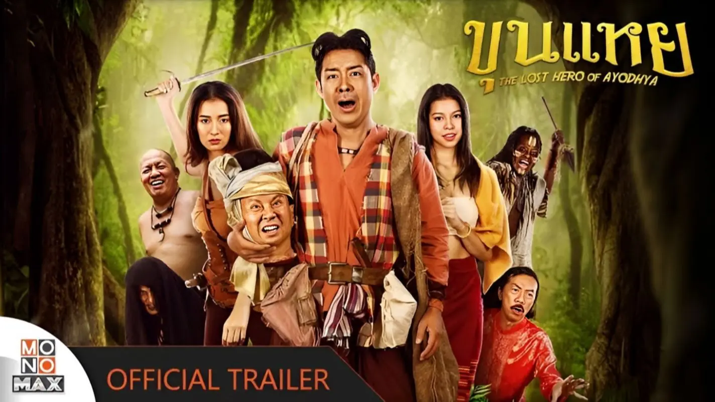 ขุนแหย