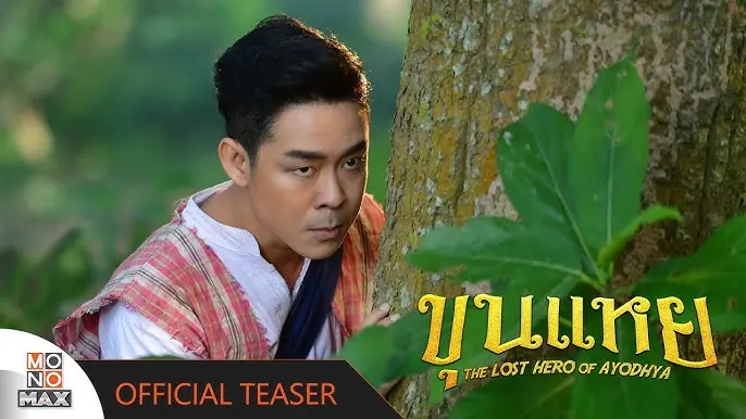 ขุนแหย