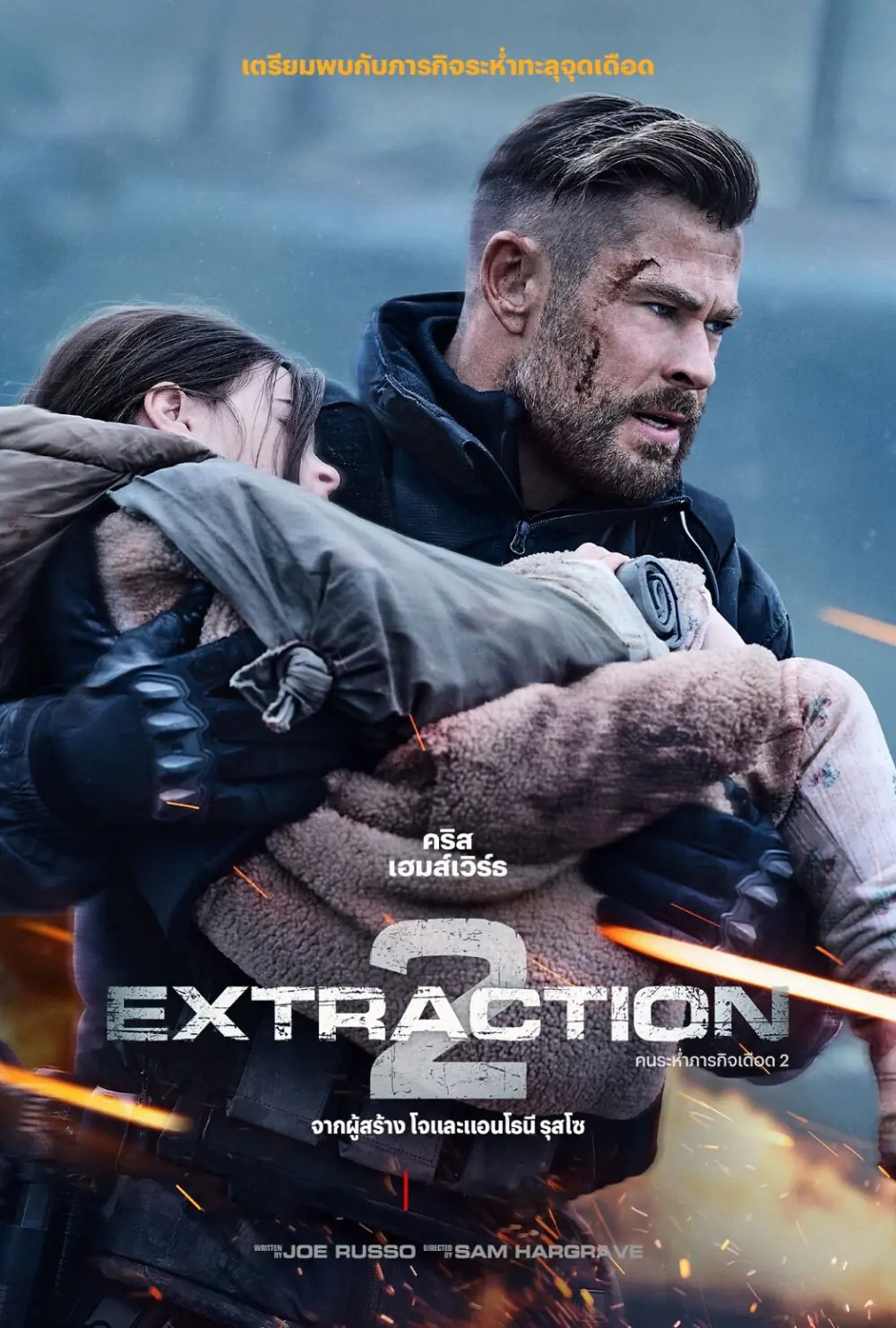ดูหนังฝรั่ง Extraction 2 (2023) คนระห่ำภารกิจเดือด 2 พากย์ไทย จบเรื่อง