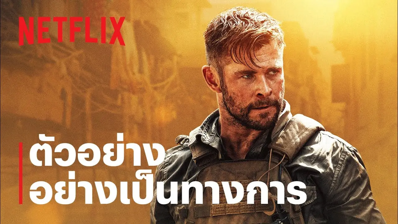 คนระห่ำภารกิจเดือด
