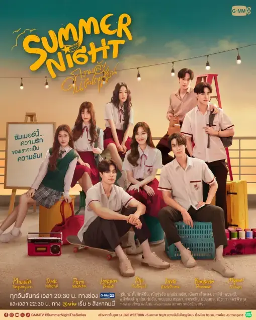 ดูละครไทย Summer Night (2024) ความลับในคืนฤดูร้อน เต็มเรื่อง