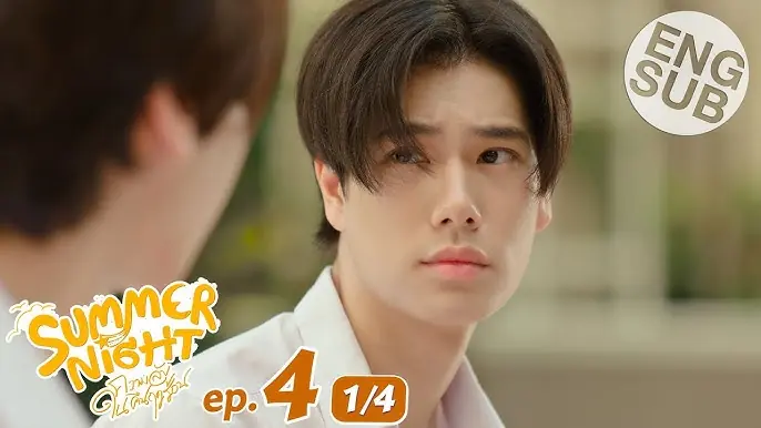 ความลับในคืนฤดูร้อน