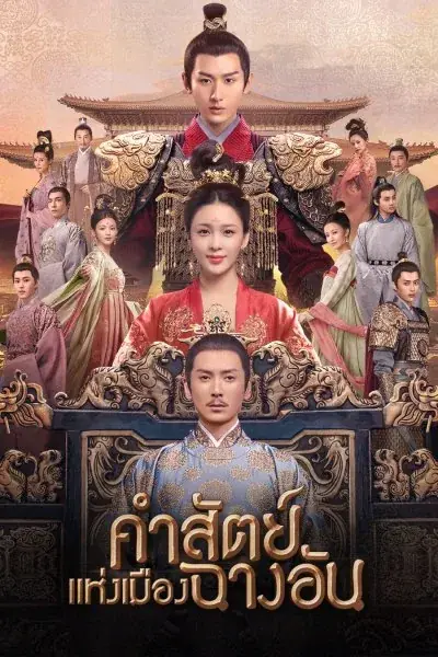 The Promise of Chang’an