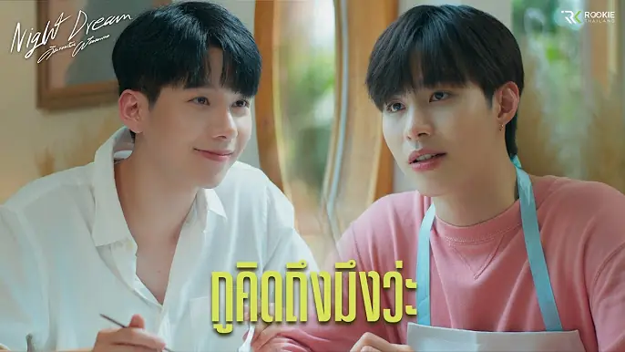 คืนของฉันฝันของเธอ