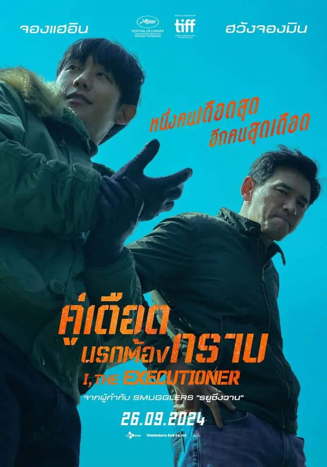 ดูหนังเกาหลี The Executioner คู่เดือดนรกต้องกราบ พากย์ไทย จบเรื่อง