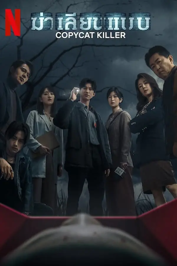 ดูซีรี่ย์ Copycat Killer ฆ่าเลียนแบบ (2023) พากย์ไทย (ครบทุกตอน)