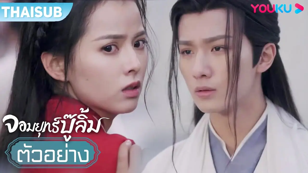 จอมยุทธ์บู๊ลิ้ม