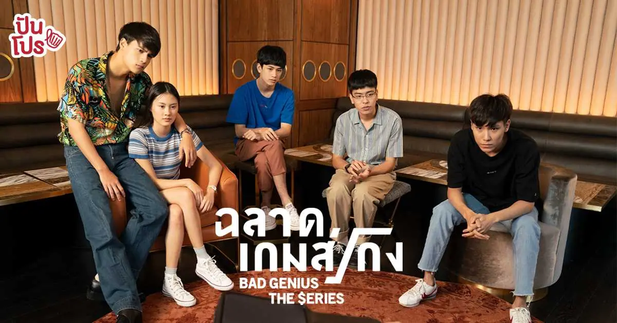 ฉลาดเกมส์โกง