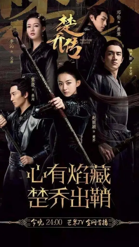 ดูซีรีย์จีน Princess Agents ฉู่เฉียว จอมใจจารชน พากย์ไทย (ครบทุกตอน)