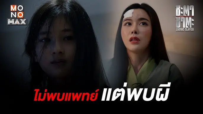 ชะตา ชาตะ