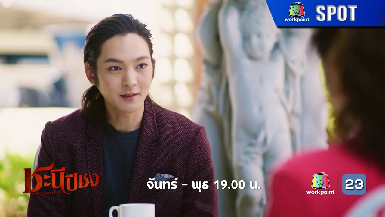 ชะนีปีชง