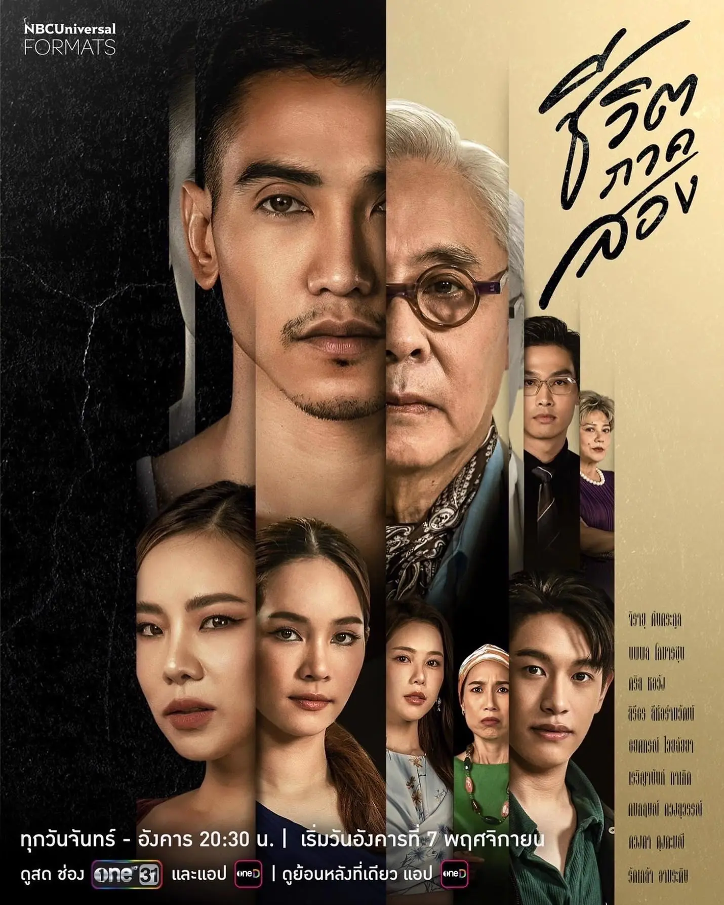 ดูละครไทย | The Second Chance (2023) ชีวิตภาคสอง (END)