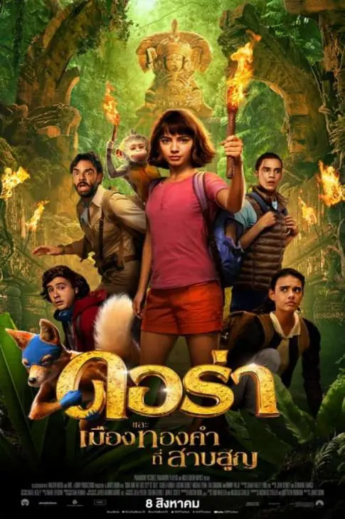 ดูหนัง Dora and the Lost City of Gold ดอร่า​และเมืองทองคำที่สาบสูญ พากย์ไทย
