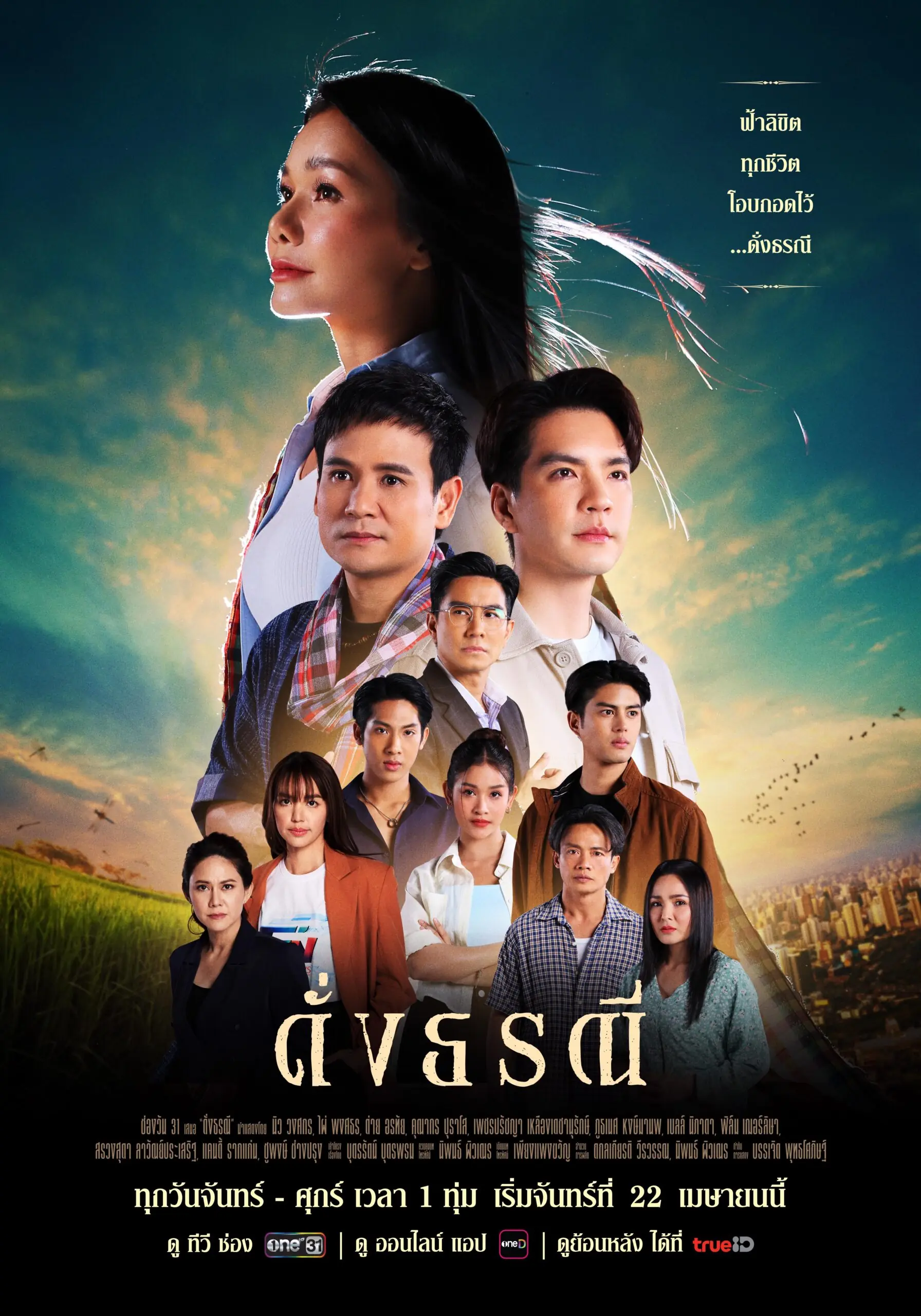 ดูละคร | Like The Earth 2024 ดั่งธรณี พากย์ไทย (เต็มเรื่อง)