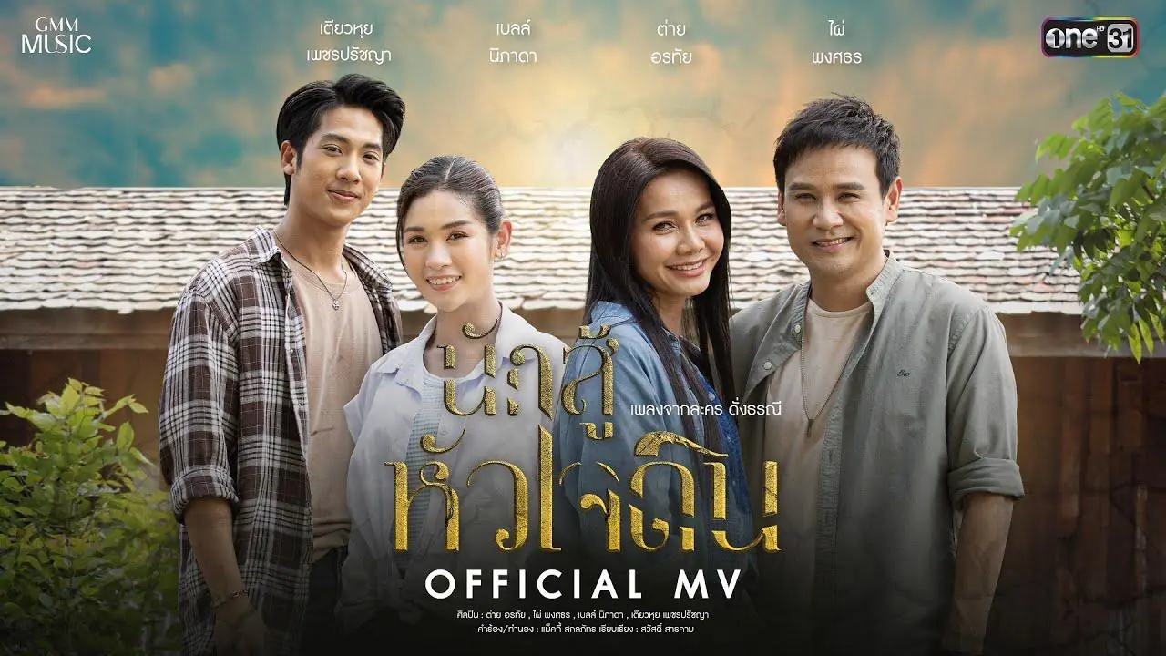 ดั่งธรณี