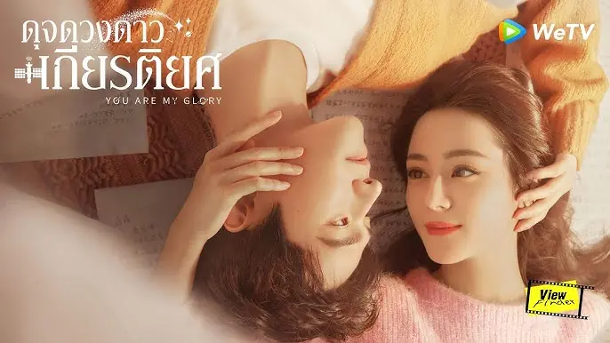 ดุจดวงดาวเกียรติยศ