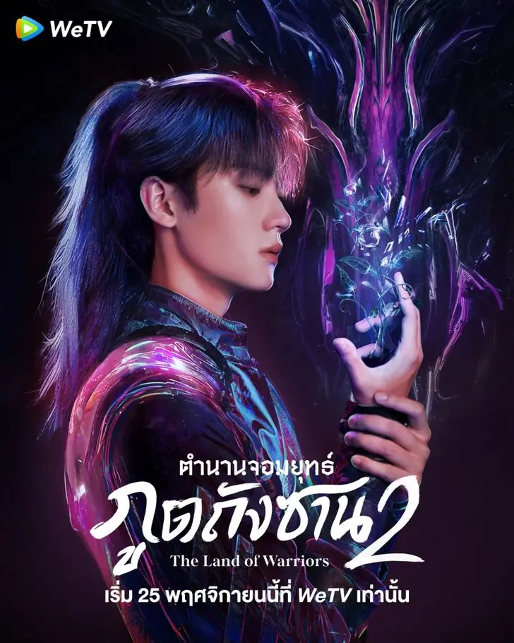 ดูซีรี่ย์ ตำนานจอมยุทธ์ภูตถังซาน 2 ตอน ศึกเพลิงวิญญาณ พากย์ไทย (END)