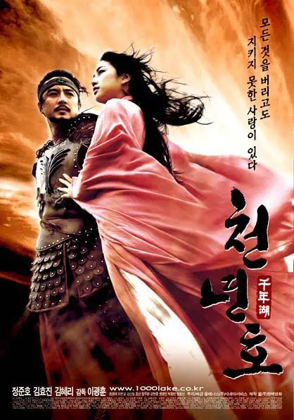 ดูหนัง The Legend of Evil Lake ตำนานรัก ทะเลสาป 1000 ปี พากย์ไทย