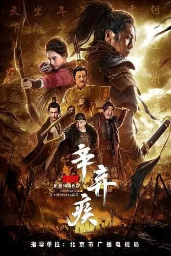 ดูหนังจีน The Devil of Village ตำนานอู่ฉางแห่งสำนักตรวจการหลวง พากย์ไทย